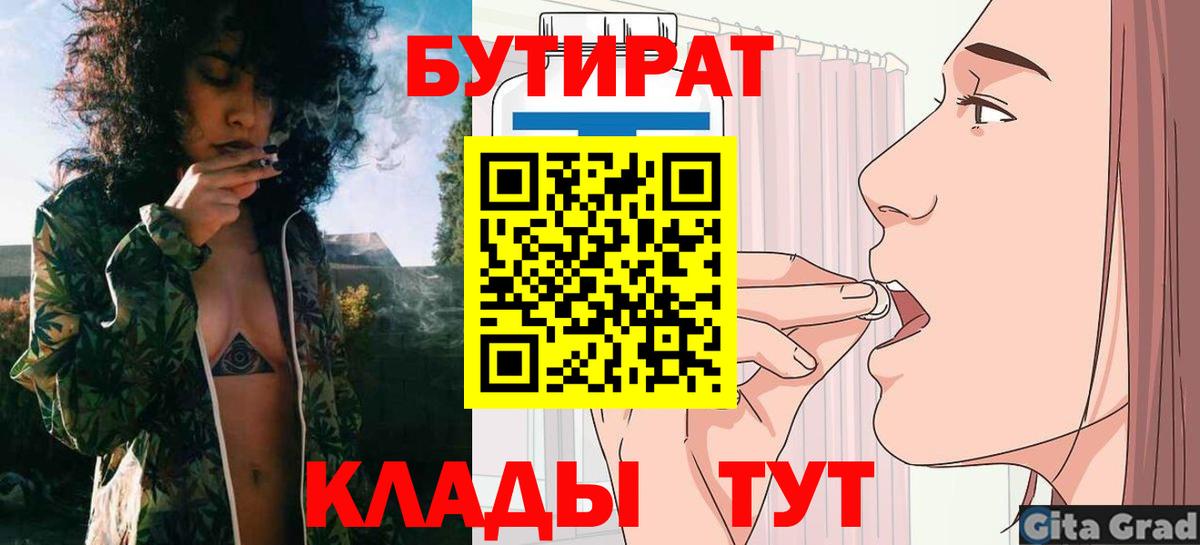 Бутират 99%  Вход с VPN  Мурино 