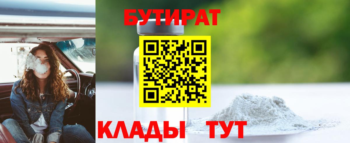 БУТИРАТ BDO 33% Мурино
