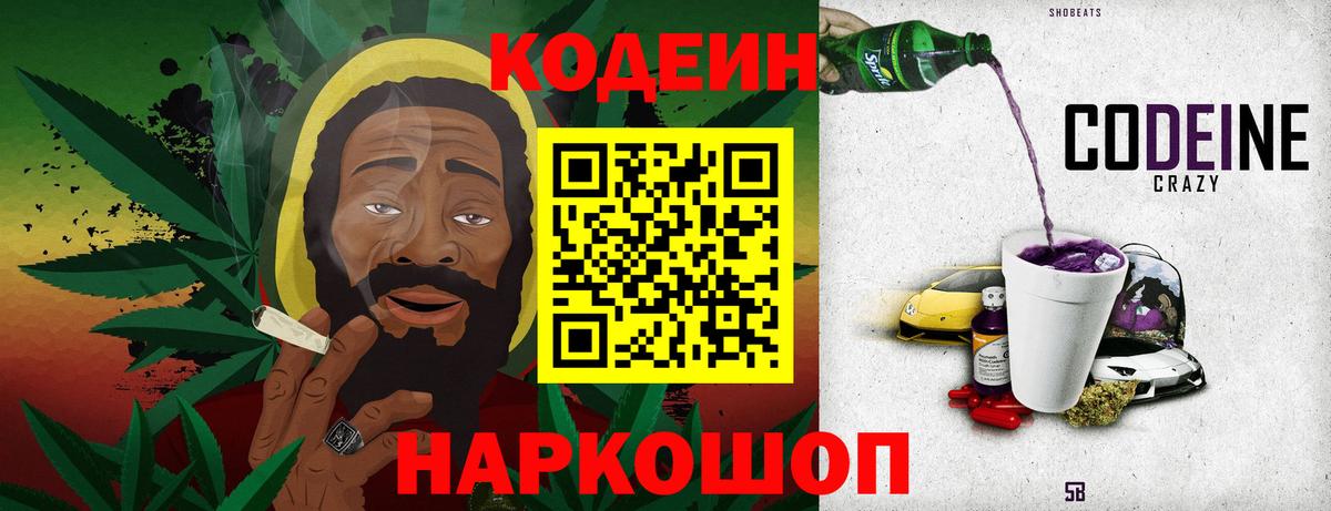 Кодеиновый сироп Lean Purple Drank Мурино