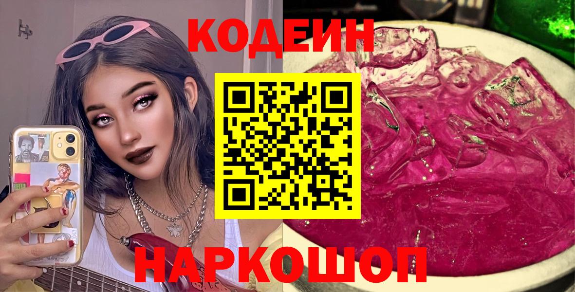 Codein напиток Lean (лин)  Вход с VPN  Кодеиновый сироп Lean напиток Lean (лин)  Мурино 